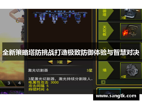 全新策略塔防挑战打造极致防御体验与智慧对决 全新策略塔防挑战打造极致防御体验与智慧对决