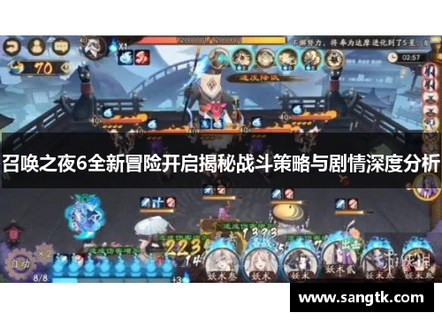 召唤之夜6全新冒险开启揭秘战斗策略与剧情深度分析 召唤之夜6全新冒险开启揭秘战斗策略与剧情深度分析