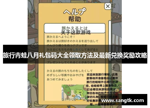 旅行青蛙八月礼包码大全领取方法及最新兑换奖励攻略 旅行青蛙八月礼包码大全领取方法及最新兑换奖励攻略