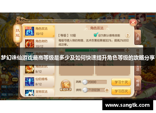 梦幻诛仙游戏最高等级是多少及如何快速提升角色等级的攻略分享 梦幻诛仙游戏最高等级是多少及如何快速提升角色等级的攻略分享