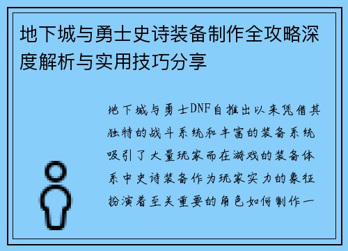 地下城与勇士史诗装备制作全攻略深度解析与实用技巧分享 地下城与勇士史诗装备制作全攻略深度解析与实用技巧分享