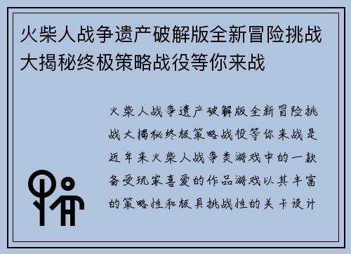 火柴人战争遗产破解版全新冒险挑战大揭秘终极策略战役等你来战 火柴人战争遗产破解版全新冒险挑战大揭秘终极策略战役等你来战