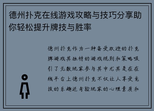 德州扑克在线游戏攻略与技巧分享助你轻松提升牌技与胜率