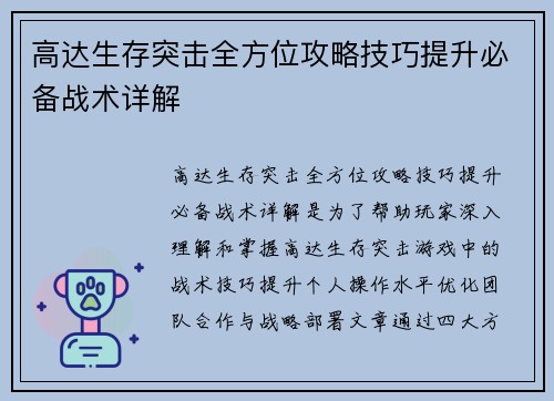 高达生存突击全方位攻略技巧提升必备战术详解