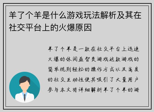 羊了个羊是什么游戏玩法解析及其在社交平台上的火爆原因
